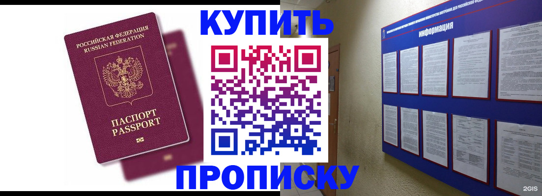купить прописку в Костомукше